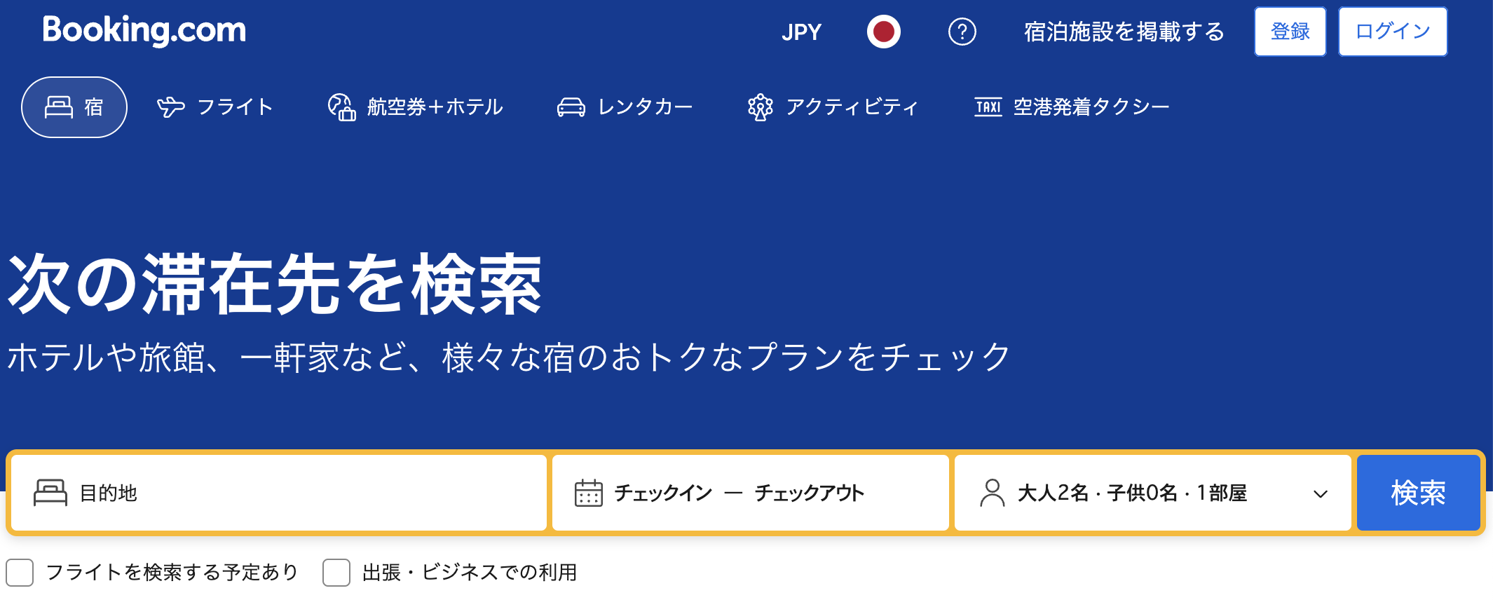 Booking.com UI/UXでの フィルター 機能【入門ガイド】 - Booking.com
